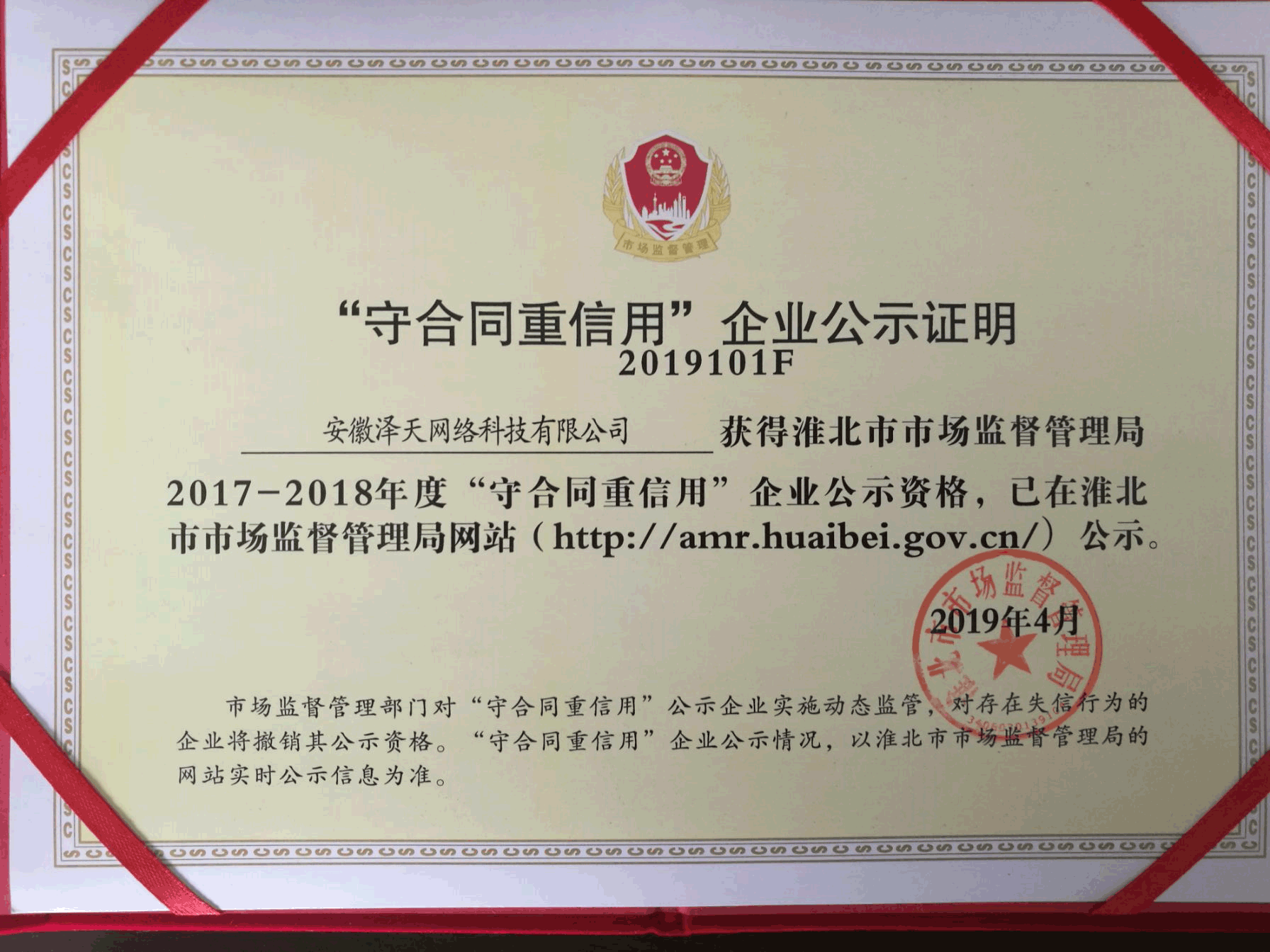 守合同重信用2017-2018
