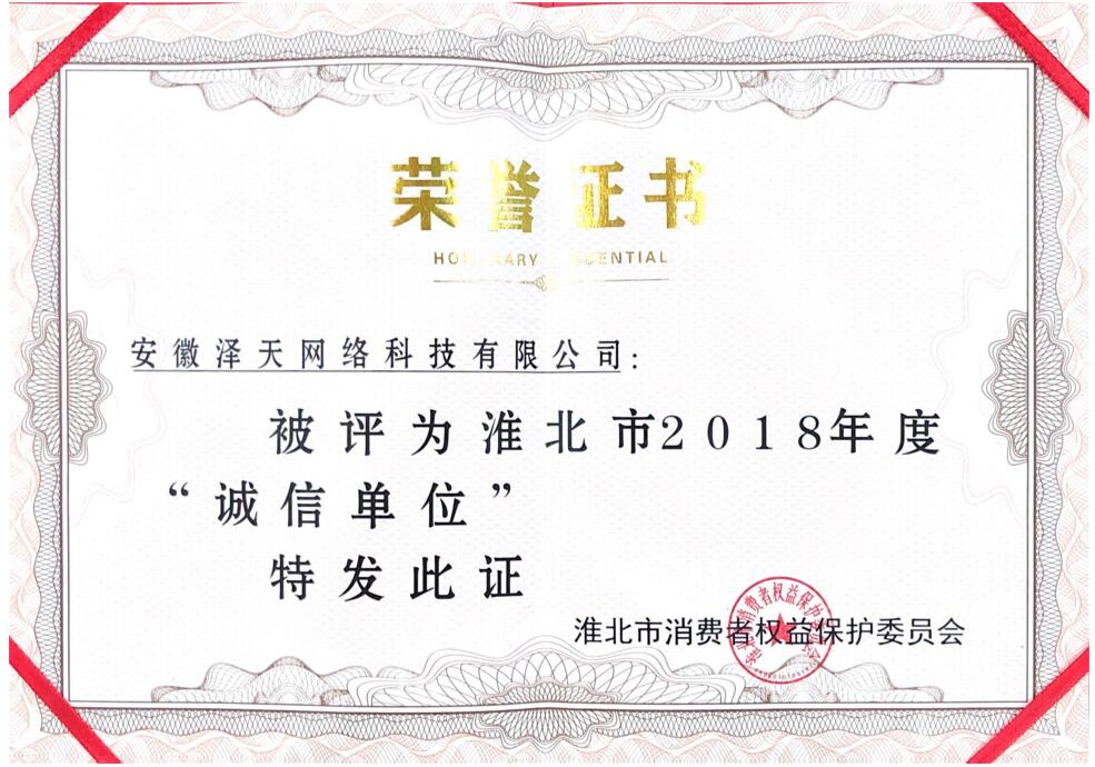 诚信单位2018年