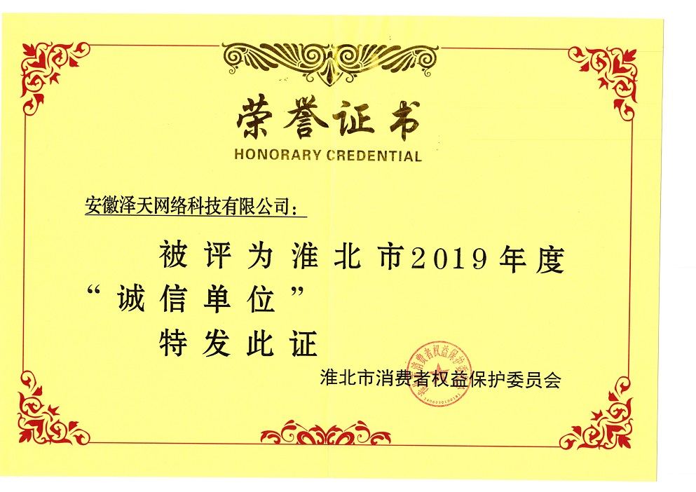 诚信单位2019年