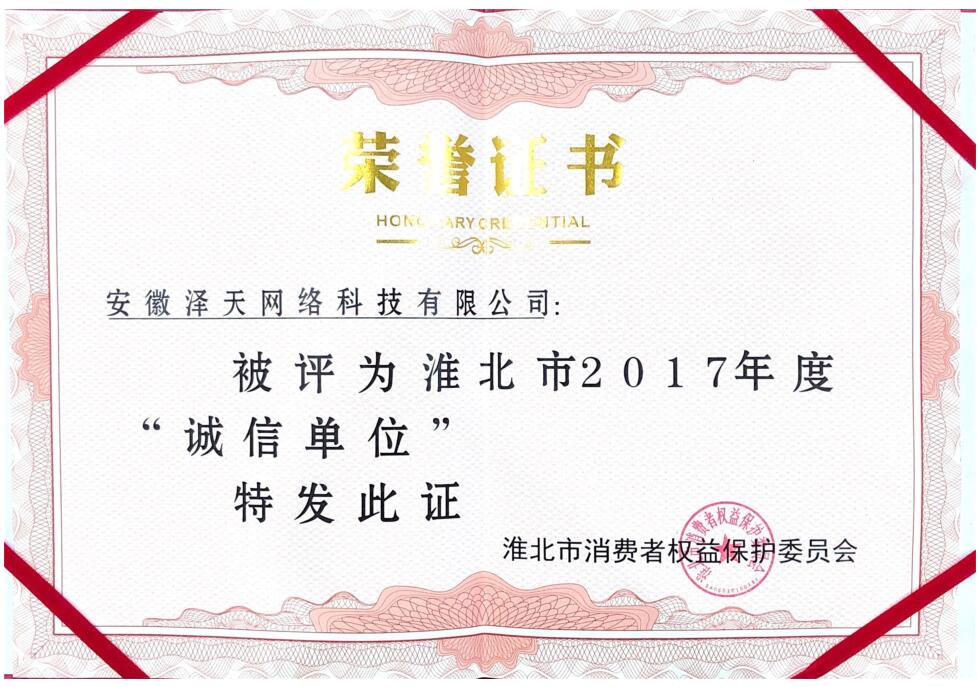 诚信单位2017年