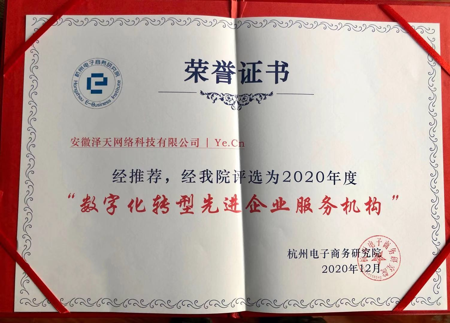 数字化转型先进企业服务机构