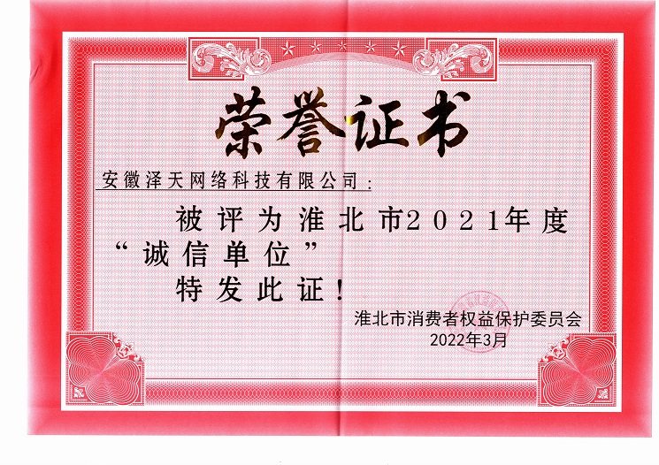 诚信单位2021年